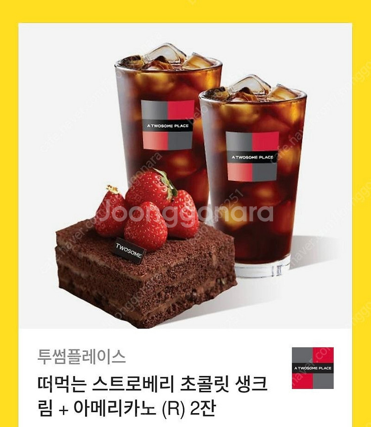 떠먹는 스트로베리 초콜릿 생크림 + 아메리카노 (R) ...--0