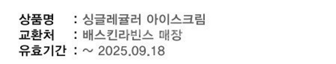배스킨라빈스 싱글레귤러 빠른 거래--1