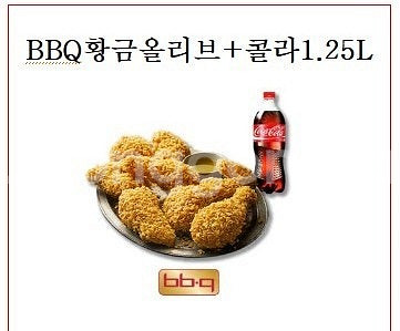 BBQ 황금올리브+콜라--0