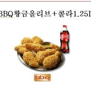 BBQ 황금올리브+콜라