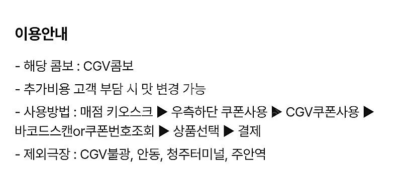 CGV 콤보 (팝콘 L+ 탄산 음료 2개) 9000원에...--1