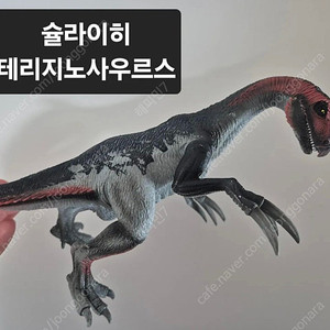 슐라이히 테리지노사우르스 공룡 피규어