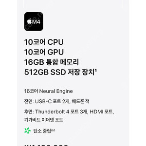 맥미니 M4 512 판매합니다