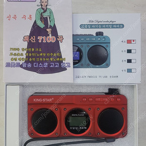 최신 디지털 블루투스 고급효도라디오 트롯가요세트 팔아요