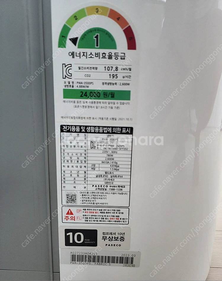 파세코 창문형 에어컨 PWA-3500 (23년 제조)--2