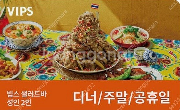 빕스 샐러드바2인(평일런치)(디너/주말/공휴일)식사권 ...--0