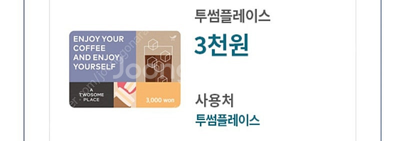 투썸플레이스 3천원 금액권--0