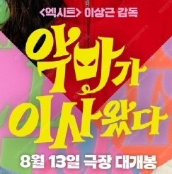 악마가 이사왔다 1900원 CGV 롯시 메박 메가박스 ...--0
