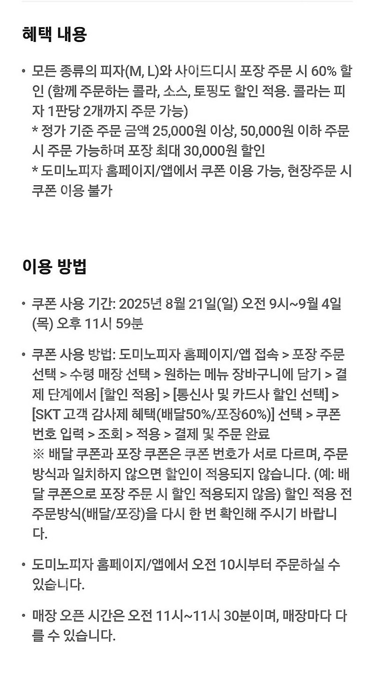 (1500원)도미노 피자 포장 60% 할인권--1
