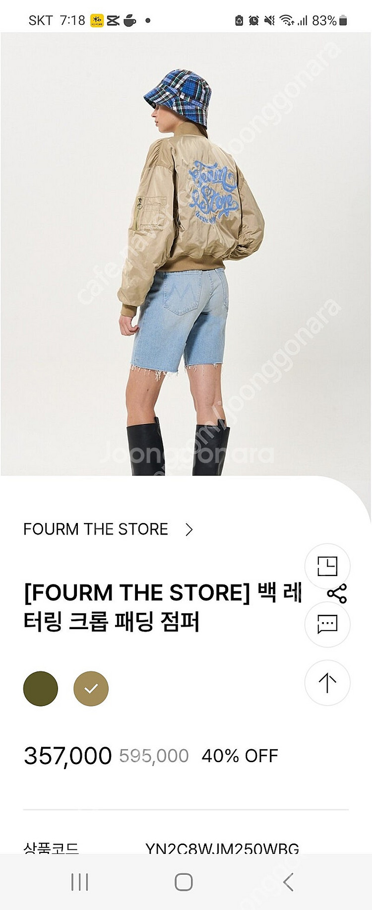 폼더스토어 점퍼(1회착용)--0
