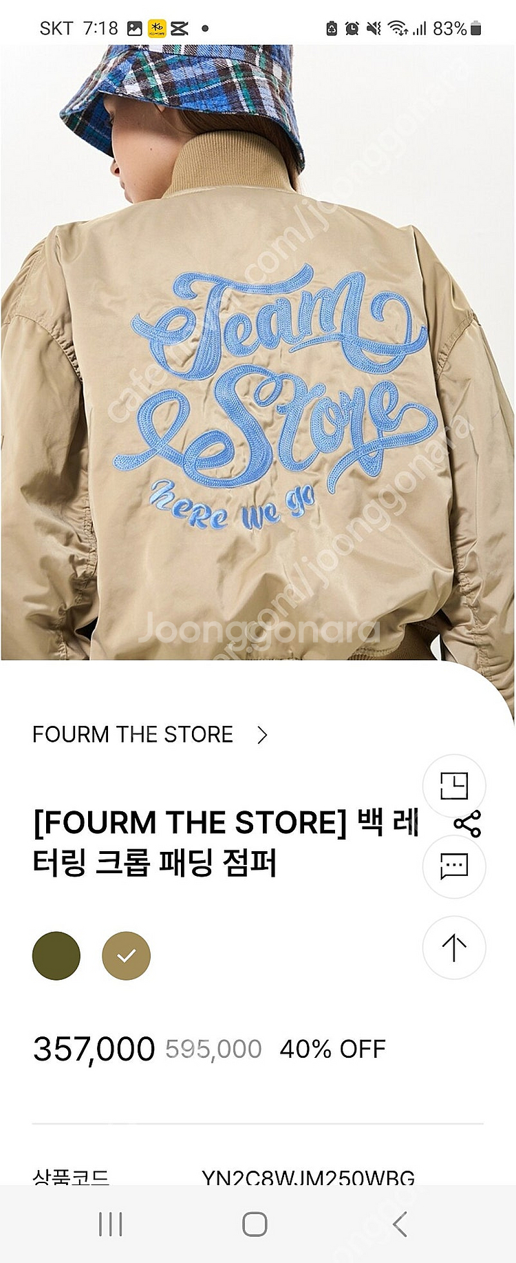 폼더스토어 점퍼(1회착용)--1