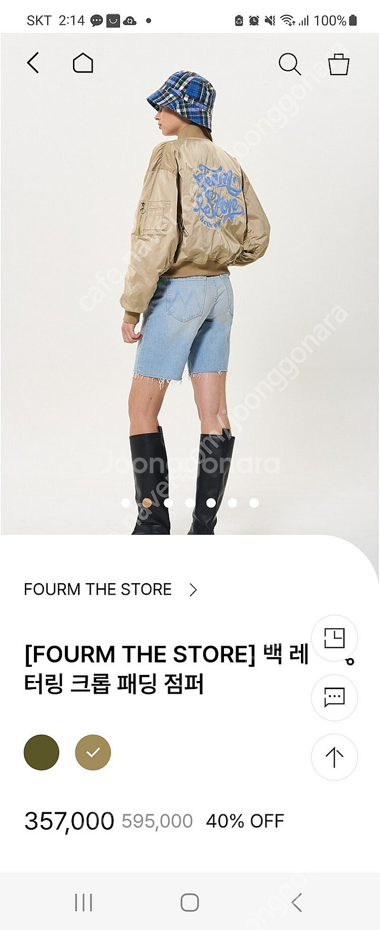 폼더스토어 점퍼(1회착용)--2