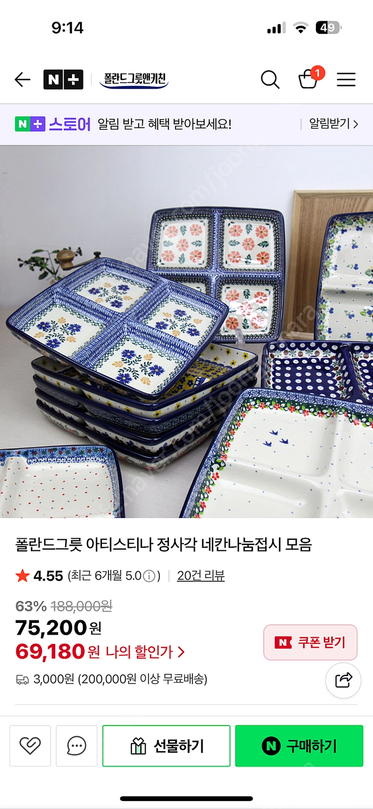아티스티나 폴란드그릇 나눔접시 4칸 이미지