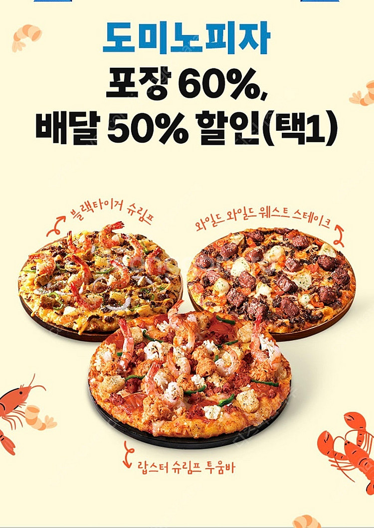 도미노피자 방문포장 60%, 배달50% 쿠폰 판매합니다...--0