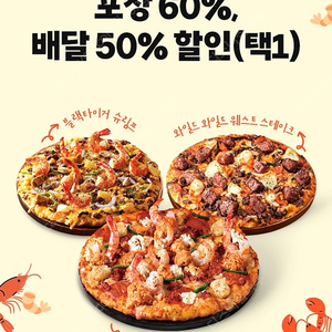 도미노피자 방문포장 60%, 배달50% 쿠폰 판매합니다 여러장가능
