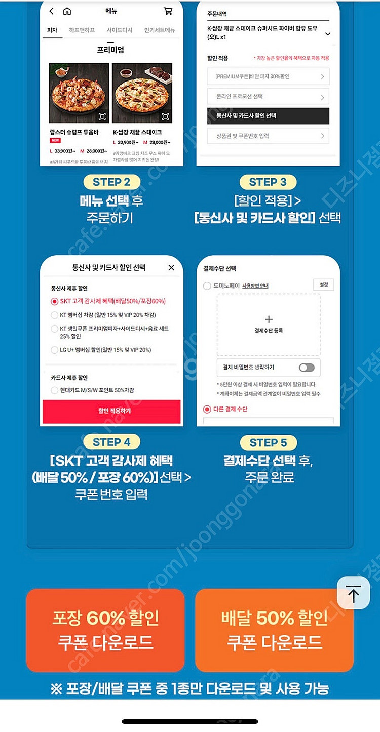 도미노피자 방문포장 60%, 배달50% 쿠폰 판매합니다...--1