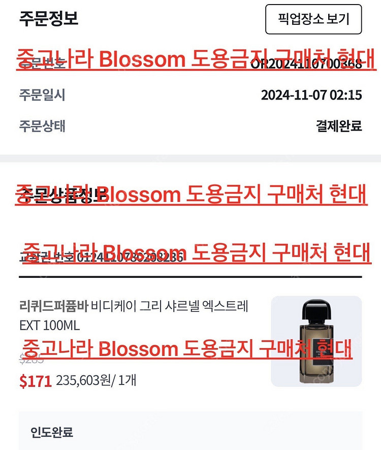 비디케이 bdk 그리샤르넬 엑스트레 향수 미개봉 새상품...--5