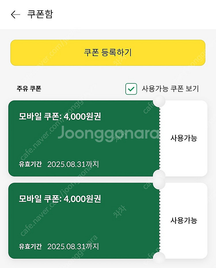 s오일 4000원x2 팝니다--0