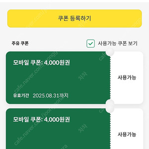 s오일 4000원x2 팝니다