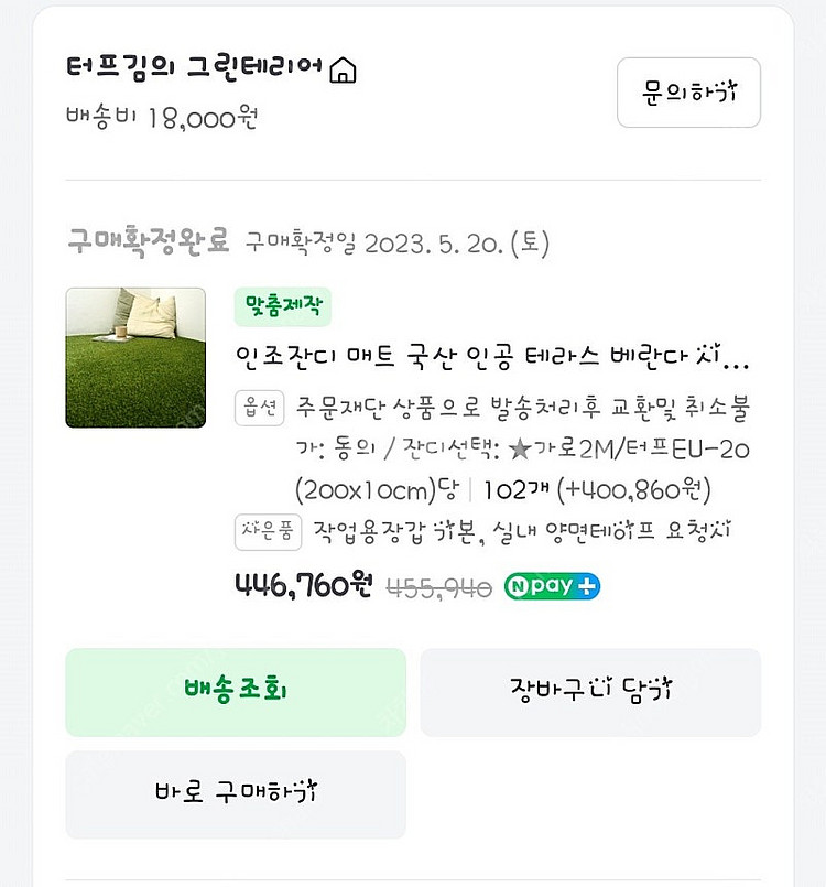 인조잔디판매합니다--1