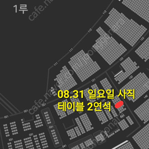 08.31(일) 사직 야구 롯데 두산 1루 응원탁자석 2연석