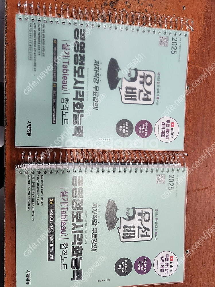 (미개봉) 2025 시대에듀 유선배 경영정보시각화능력 ...--0