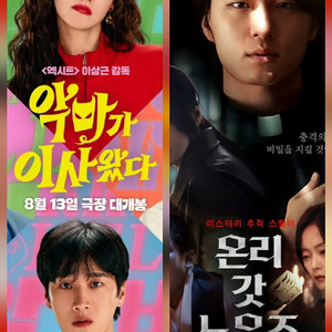 롯데시네마 메가박스 악마가이사왔다4000/온리갓3500/CGV백산1000 영화 예매/롯데 콤보할인쿠폰