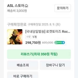 로켓토이즈 데이다라 미개봉 팝니다.