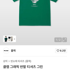 플랙 클램 그래픽 반팔티