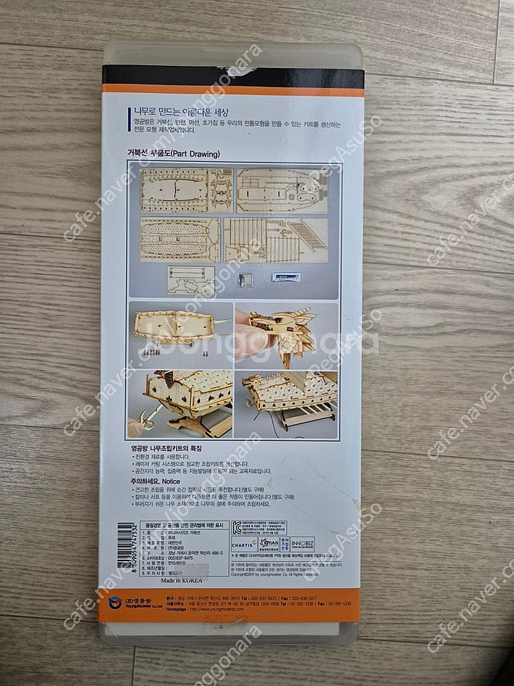 영공방 YM753 거북선 조립키트 새상품--0