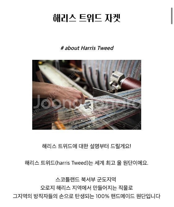 프레쉬라벨 헤리스트위드 자켓--7