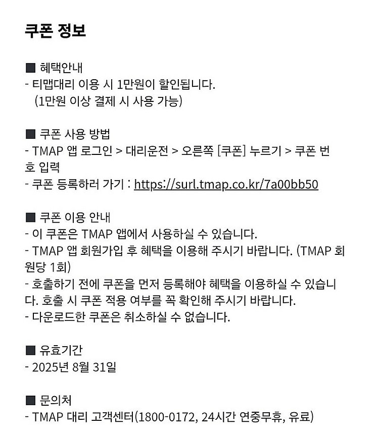 티맵대리 1만 할인쿠폰 > 2천원 (~8.31)--0