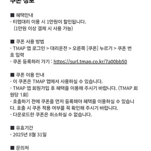 티맵대리 1만 할인쿠폰 > 2천원 (~8.31)