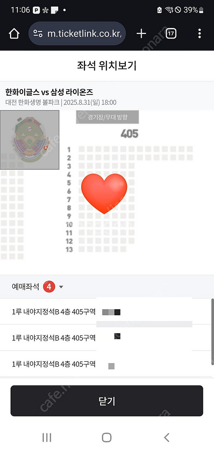 8월 31일 한화 vs 삼성 1루 4층 405구역 4연...--0