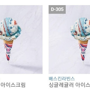 베스킨라빈스 싱글레귤러 3900--->2800