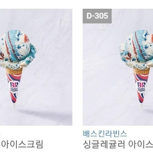 베스킨라빈스 싱글레귤러 3900--->2800