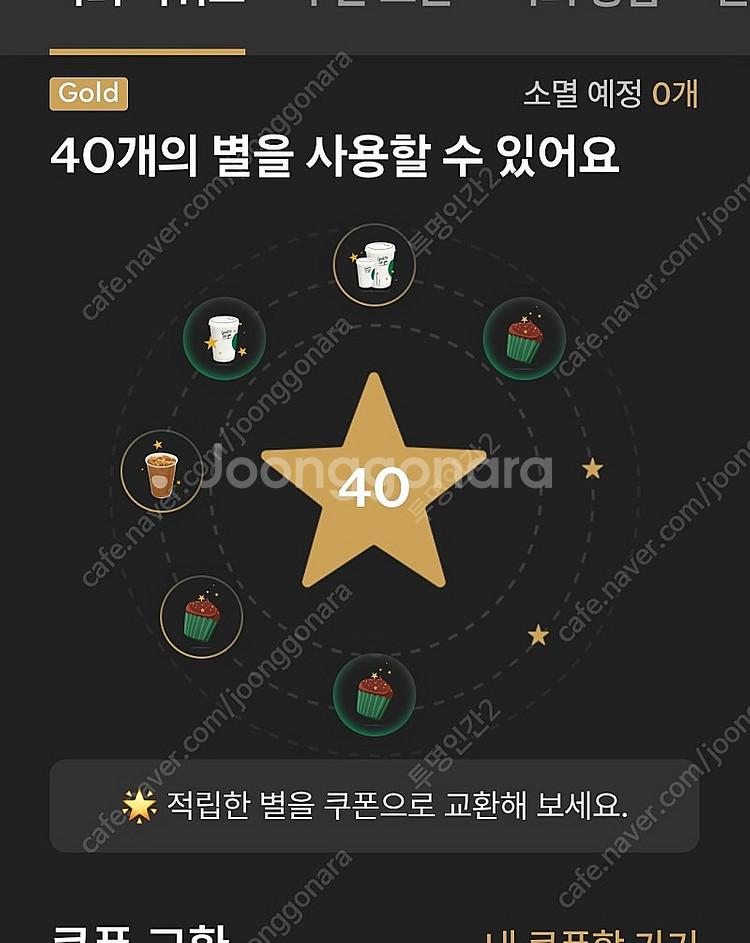 스타벅스 별8 8별 쿠폰 3700 4장 가능--0