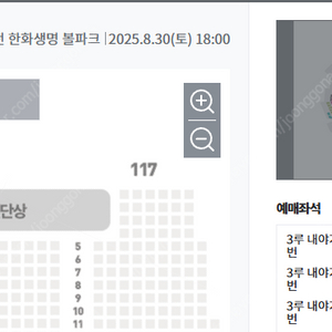 8월 30일 토요일 3루내야a 응원단상 바로 앞구역 3연석