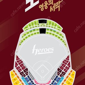 8월 28일 목요일 키움 히어로즈 vs 한화 이글스 경기 1루 4층지정석 407구역 P열 2연석