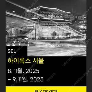 구매합니다) 하이록스 서울 남자 오픈 더블 티켓 구합니다