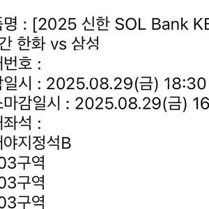 8월29일 한화 vs 삼성 1루내야B 3연석