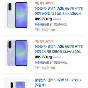 갤럭시 a36 신품급 자급제 팝니다