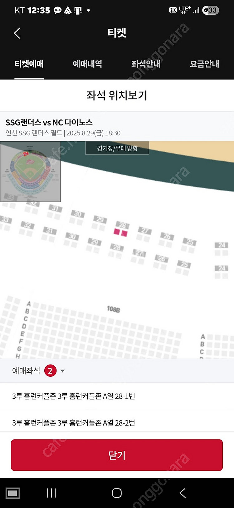 8/29(금) SSG vs NC 3루 홈런커플존 양도합...--0