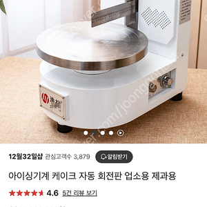 레터링 케이크 자동 회전 기계팝니다