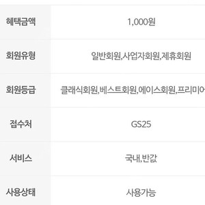 편의점 gs25 postbox 택배 1000원 할인쿠폰 판매합니다