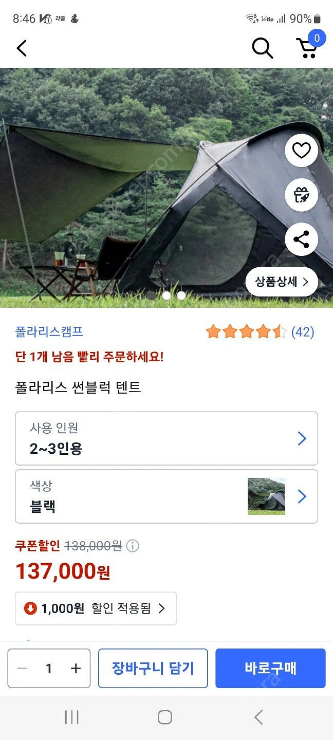 폴라리스 썬블럭 텐트 새제품 팝니다.--1