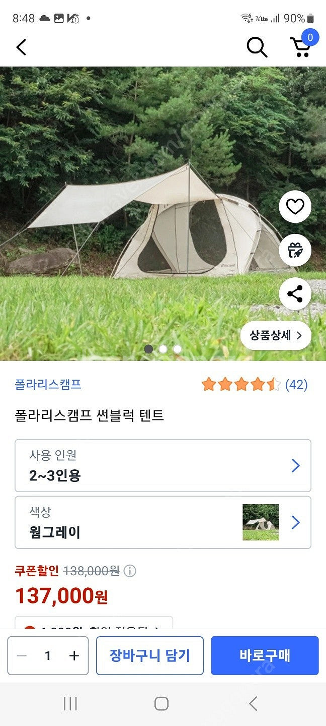 폴라리스 썬블럭 텐트 새제품 팝니다.--3
