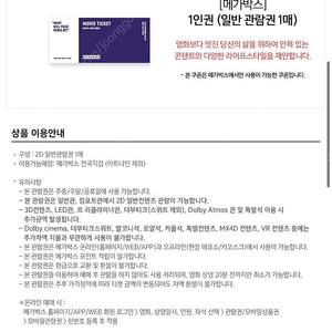 메가박스 주중/주말 관람권