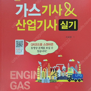 가스기사&가스산업기사 실기 2025 교재팔아요(일진사)