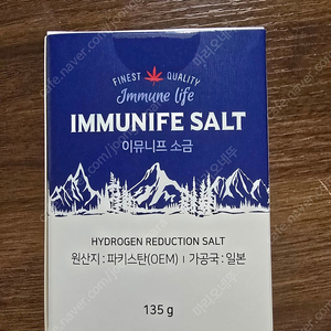 이뮤니프소금
